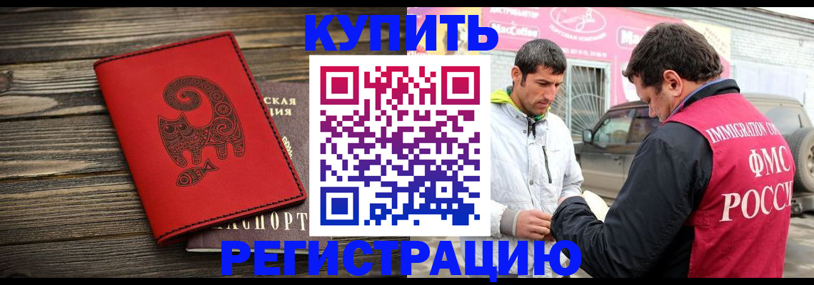 временная регистрация купить в Калтане